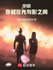 华娱穿越在光与影之间最新章节-华娱