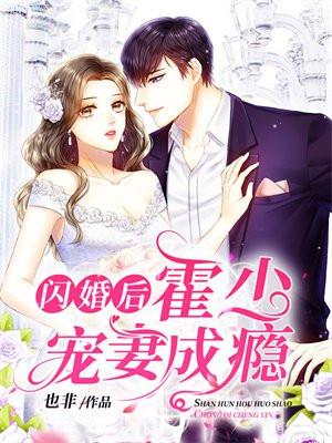 闪婚鲜妻