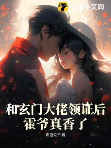 霍爷真香了! 笔趣阁