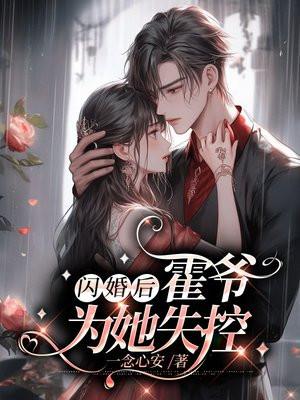 闪婚鲜妻霍妻36少宠