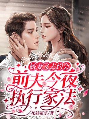 娇妻又去约会
