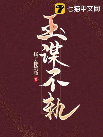 玉谋不轨所有人最后的结局