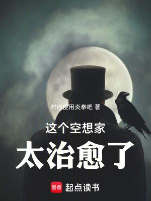 空想家对应什么家