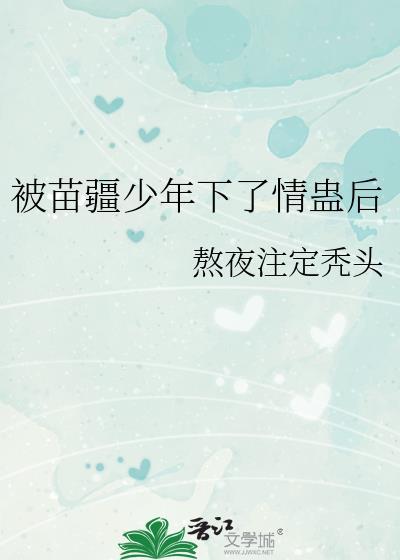 主角是苗疆少年的
