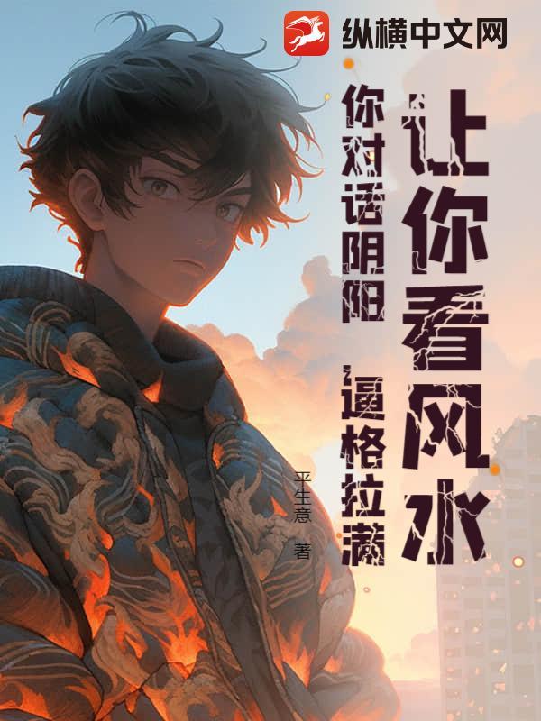 阴阳风水学