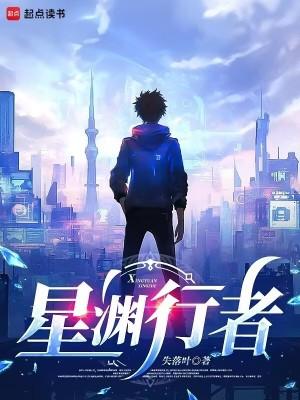 星渊之境百度百科