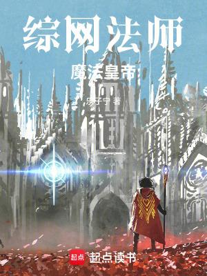 网王魔法师