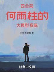 四合院干何雨水