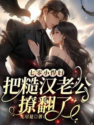 七零糙汉子