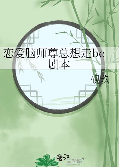 恋爱脑魔尊&无口仙尊
