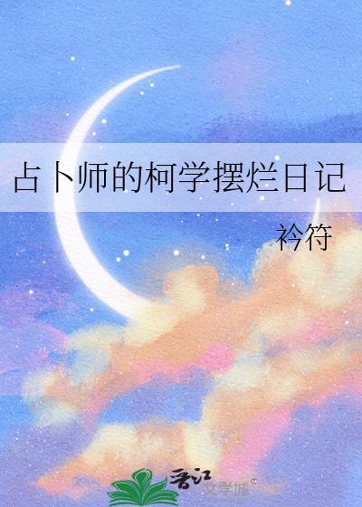 占卜师的烦恼