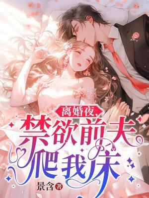 离婚后前夫睡了我
