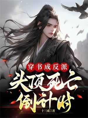 穿书成反派
