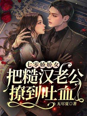 七零娇娇女全文