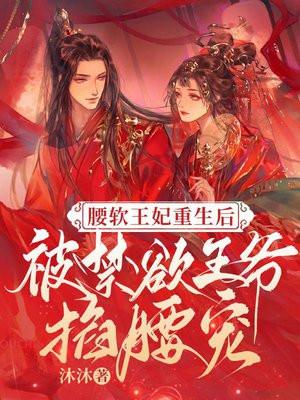 王爷腰下一沉