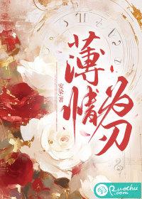 薄情为刃全文免费阅读 薄情为刃全文免费阅读