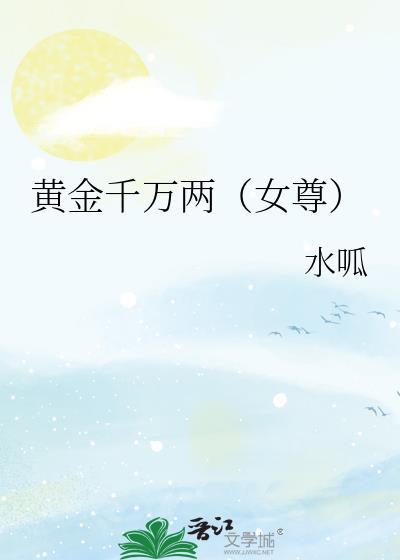 黄金千两打一动物