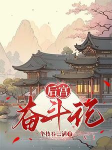 后宫大结局
