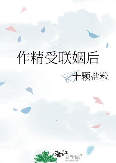 作精受粘人