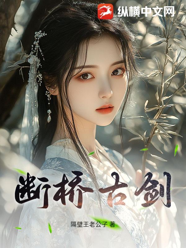 断桥