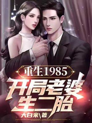 重生1991开局老婆跑了 重生1991开局老婆跑了