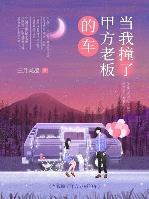 甲方开车撞了乙方车怎么赔付