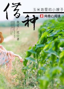 借种电影里种男最后如何?