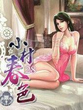 小村春色海
