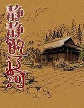 静静的辽河全本TXT