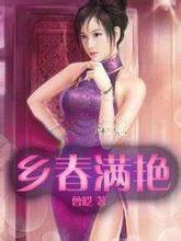 春满乡村韩枫