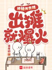 美食修真