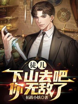你无敌了叶北辰