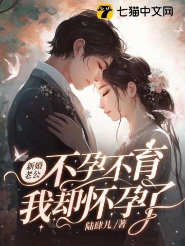 我却怀孕了 第958章