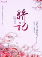 骄记餐饮有限公司怎么样 骄记餐饮有限公司怎么样