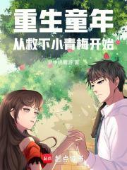 重生到童年的