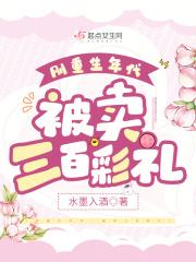 被卖三百彩礼 百度