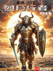 权游烈日行者大结局