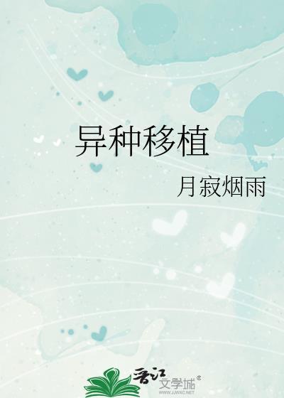 异种移植肾脏进展