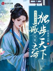 残王弃妃