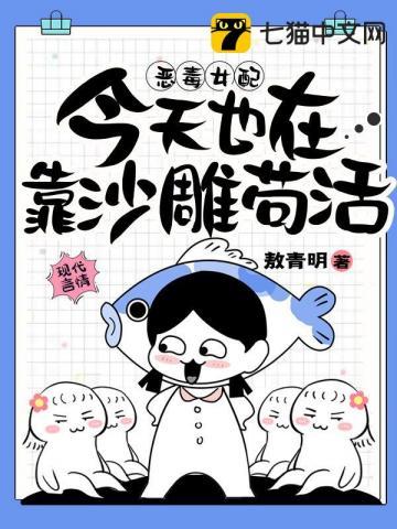 恶毒女配今天又做好事了