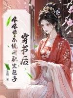 穿书之娘娘