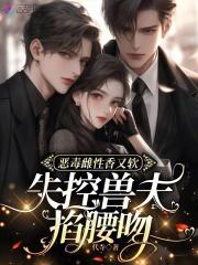 失控宠溺全文免费阅读书朋网