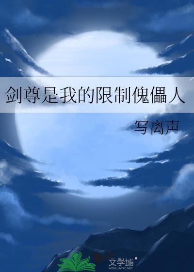 作者剑尊作品集