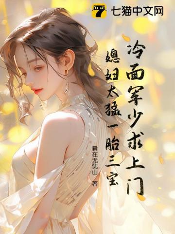 冷面军长的霸气重生 冷面军长的霸气重生