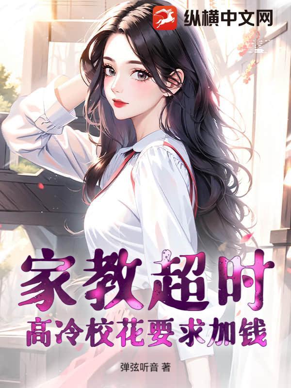 高冷家教总害羞免费阅读