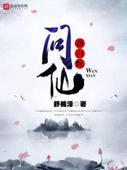 新白蛇问仙一口气看完