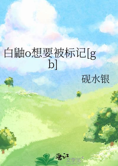 白鼬好可爱