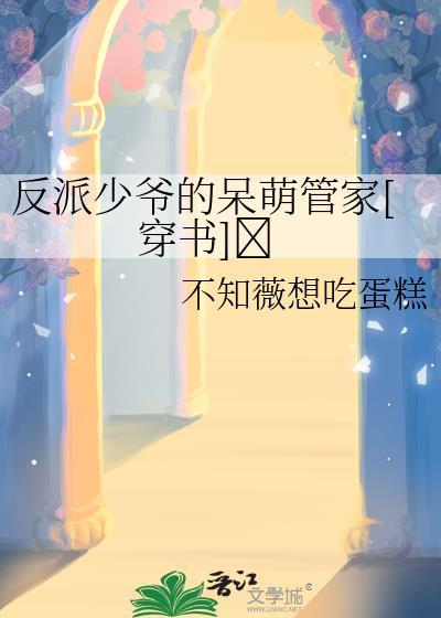 反派少爷