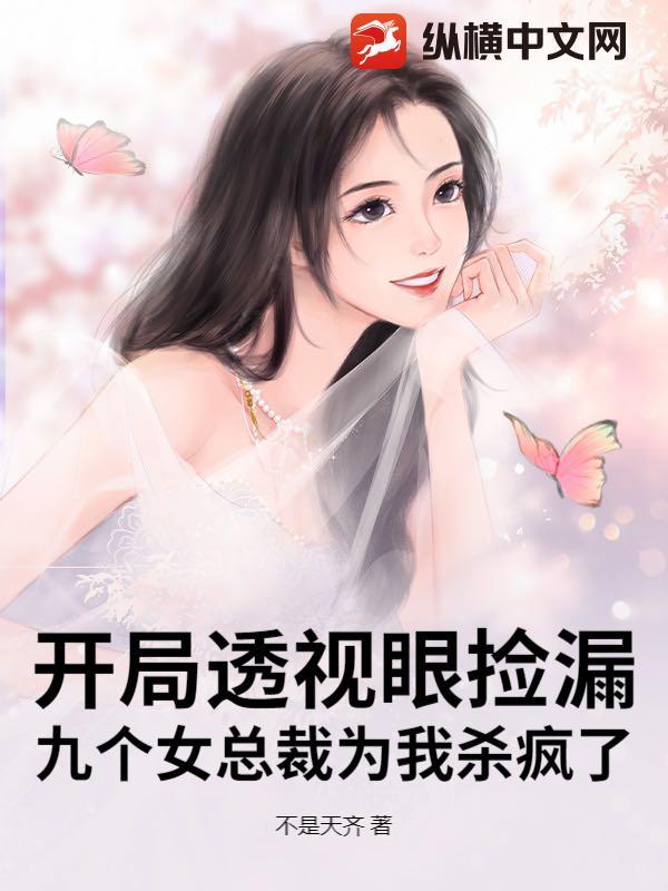 主角拥有透视眼的都市
