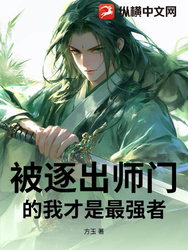 惨遭追杀